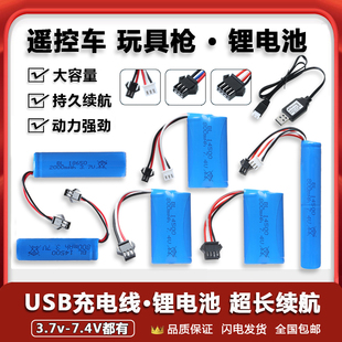 遥控车电池电动玩具枪挖掘机四驱越野车3.7V 7.4V锂电池USB充电线