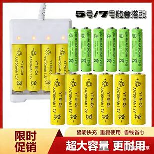 5号7号电动玩具枪挖掘机遥控汽车可充电电池套装通用1.2VAA700mAh