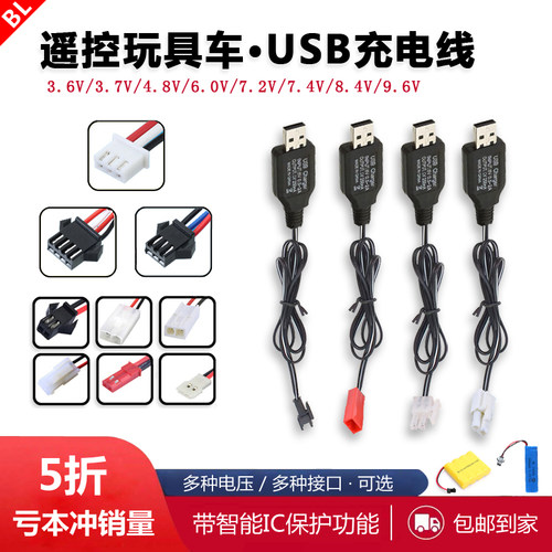 贝量遥控玩具车usb充电线充电器