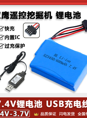 双鹰挖掘机7.4V锂电池523450遥控车工程车充电电池USB充电线E561