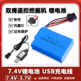 双鹰挖掘机7.4V锂电池523450遥控车工程车充电电池USB充电线E561