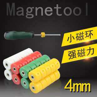4mm螺丝刀加磁器快速上磁增磁器强力磁圈电动起子磁铁强磁圆形