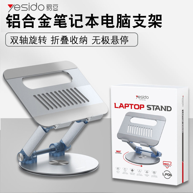 yesido笔记本电脑支撑支架悬空散热升降增高站立式桌面键盘铝合金