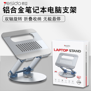 yesido笔记本电脑支撑支架悬空散热升降增高站立式桌面键盘铝合金