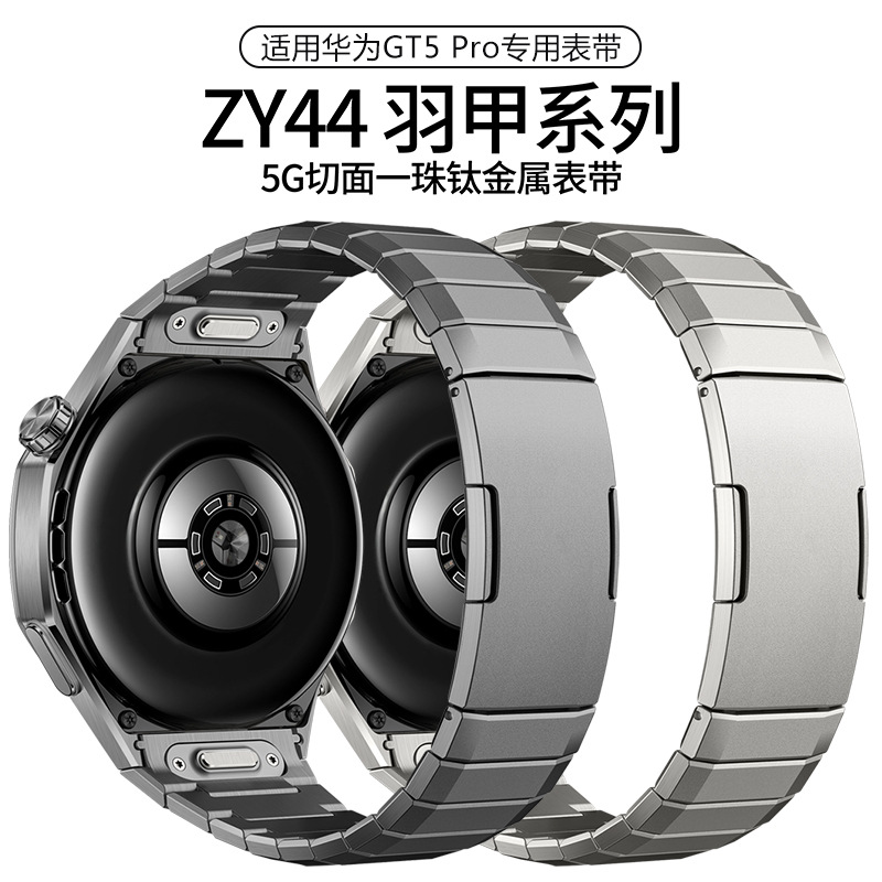 适用华为GT5 Pro手表表带5G切面一珠钛金属表带几何切面华为表带