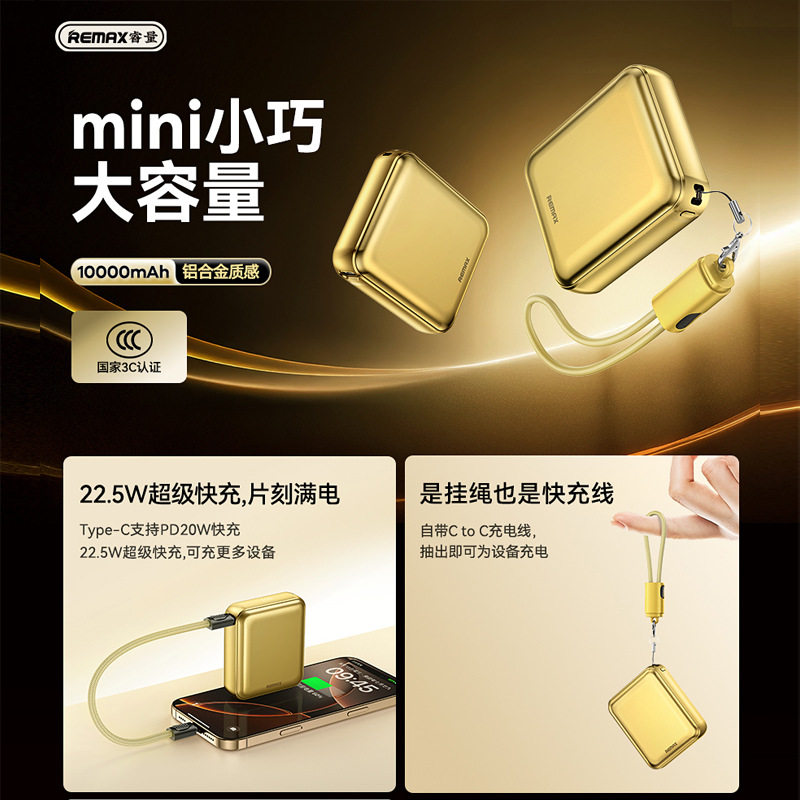 remax 新品10000毫安自带线充电宝 22.5w快充充电宝 带线移动电源