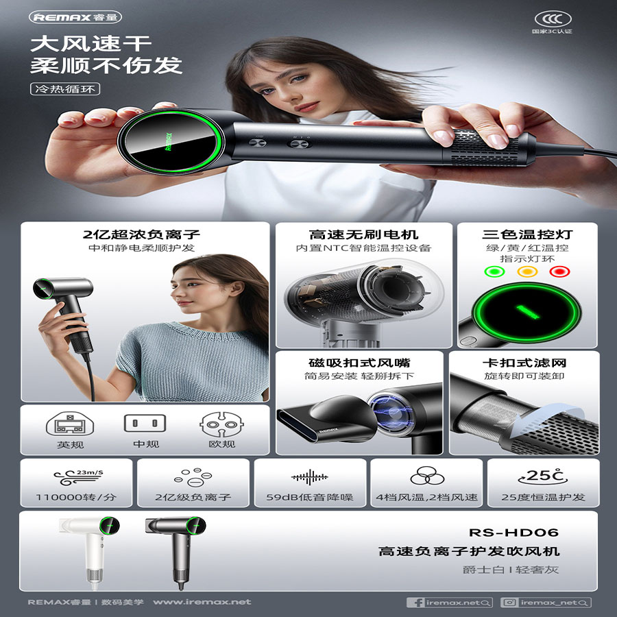 remax睿量1600W大功率高速吹风机冷热循环三色控温低音降噪吹风机