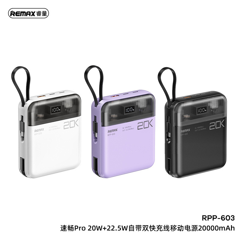 REMAX速畅Pro自带线20W+22.5W透明工业风10000/20000mAh移动电源