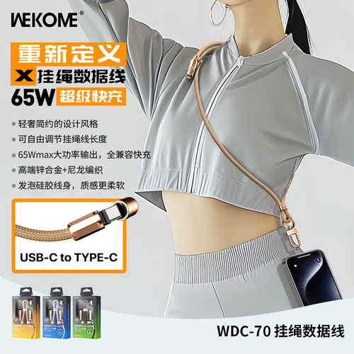 WEKOME挂绳65W超级快充数据线TYPE-C快充尼龙编织锌合金线WDC-70