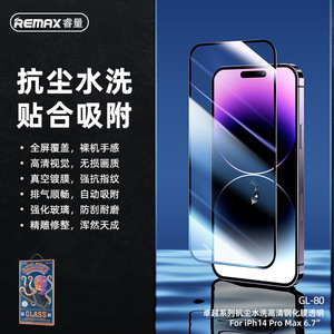 REMAX/睿量卓越系列抗尘水洗高清适用苹果IPH14PRO手机钢化膜新品