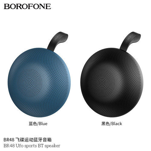 BOROFONE BR48飞碟运动蓝牙音箱 户外骑行便携挂绳无线小音响