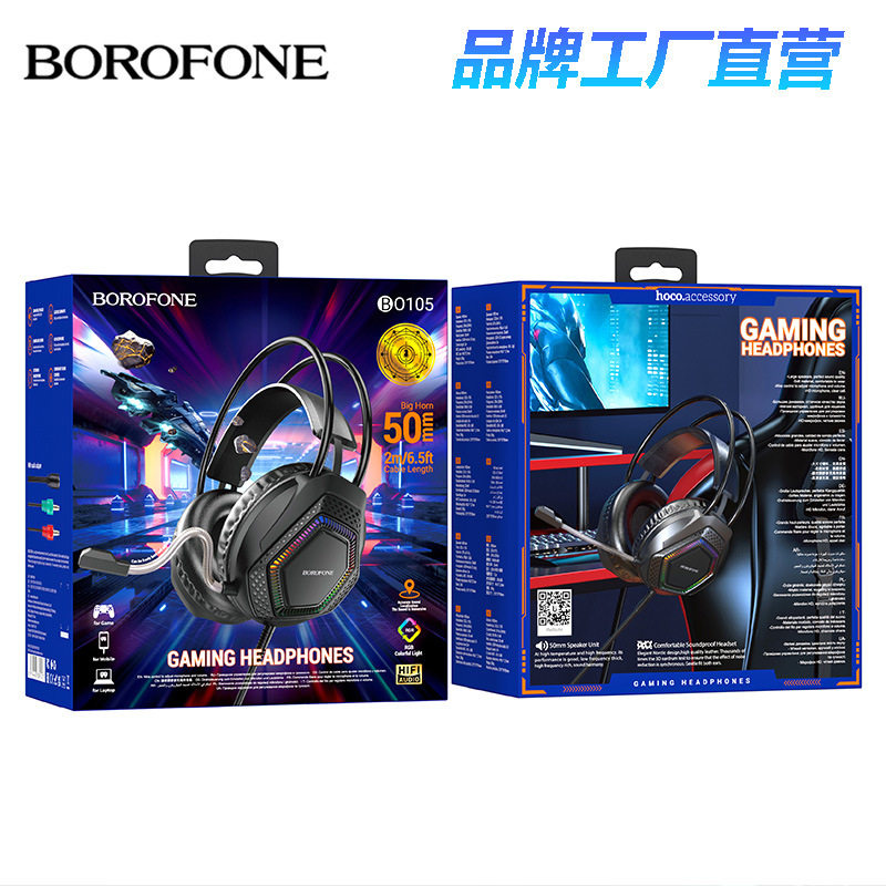 BOROFONE BO105新款头戴式游戏耳机高音质笔记本电脑带线耳机
