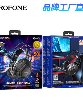 BOROFONE BO105新款头戴式游戏耳机高音质笔记本电脑带线耳机