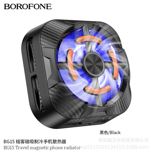 BOROFONE BG15磁吸手机游戏散热器 风冷降温适用苹果手机制冷