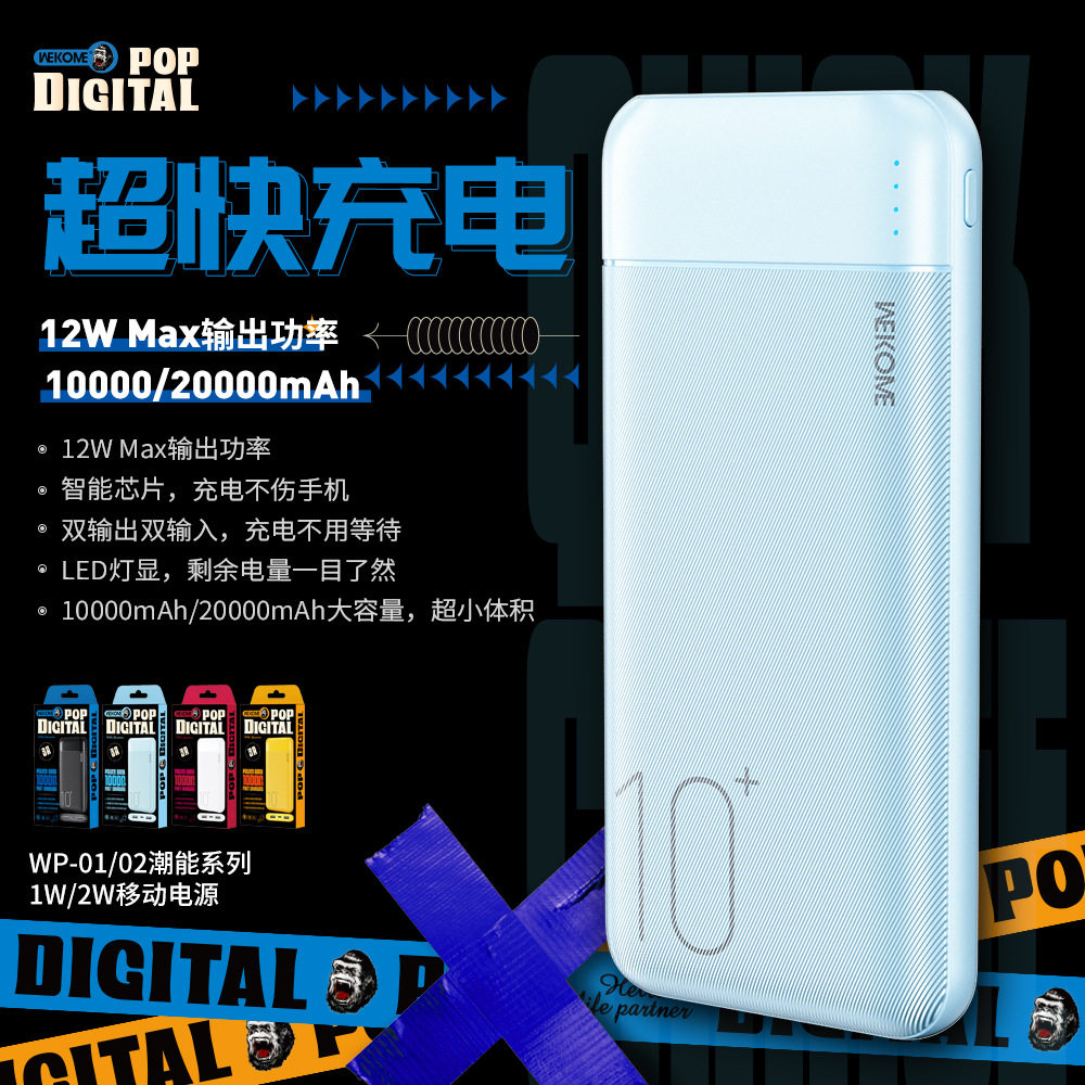 WEKOME潮能快充12W大容量10000mAh/20000移动电源2输出便携充电宝怎么样,好用不?