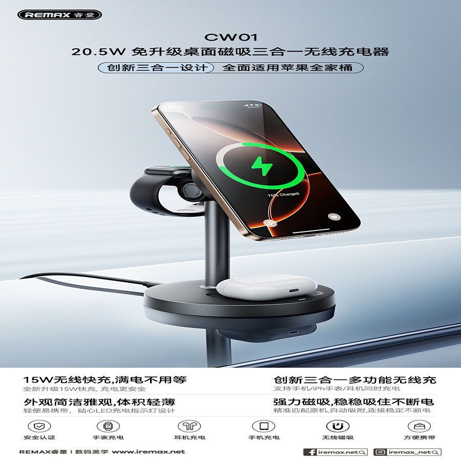 REMEX  睿量  20.5W 免升级桌面磁吸三合一多功能无线充电器 CW01