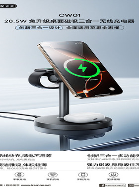 REMEX  睿量  20.5W 免升级桌面磁吸三合一多功能无线充电器 CW01