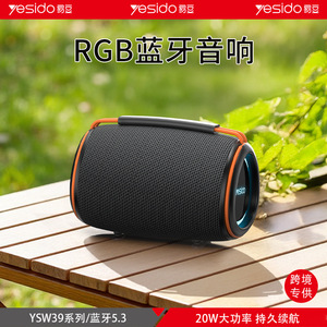 yesido蓝牙音箱户外20W大功率防水运动手提便捷RGB炫彩灯音乐音响