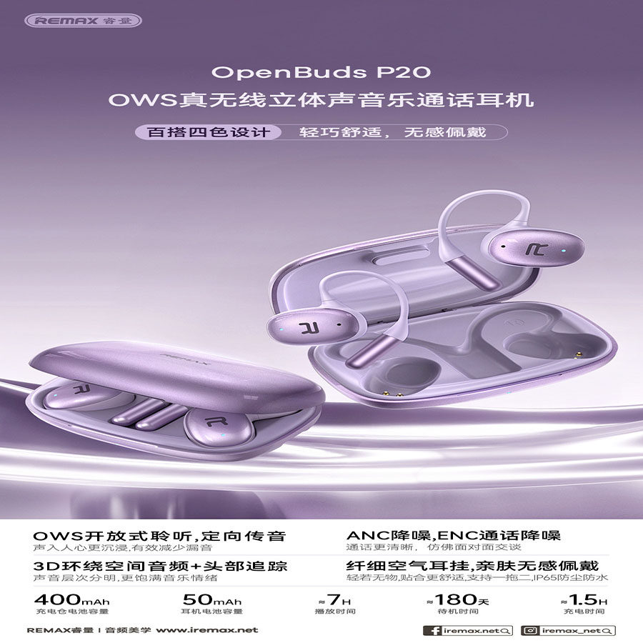 REMAX睿量OWS真无线立体声5.4音乐降噪蓝牙耳机挂耳式高品质 P20