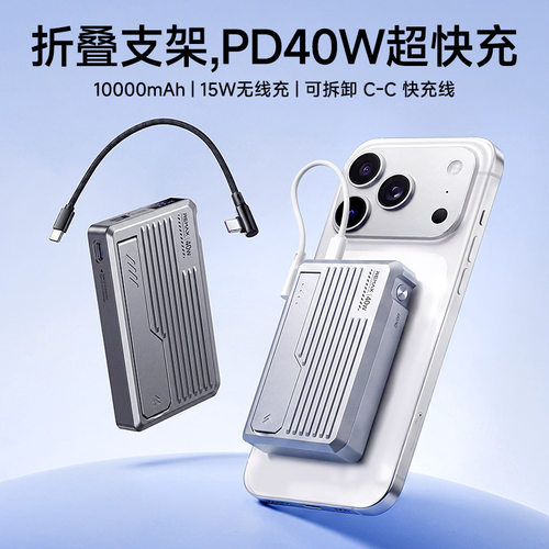 REMAX睿量赛博可拆线PD40W快充锌合金折叠磁吸移动电源跨境热销