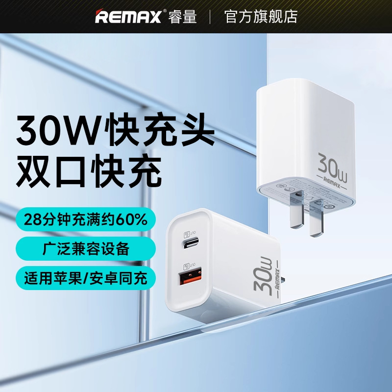 REMAX双口快充充电头PD30W氮化镓充电器适用于15充电头iPhone快充头-封面