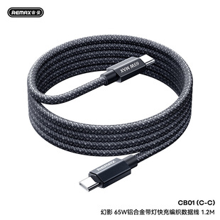 REMAX睿量幻影PD30W65W铝合金带灯快充编织数据线USB-C充电线CB01