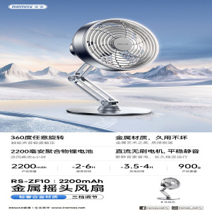 REMAX  睿量金属360°旋转风扇旋转2200mA时尚潮玩桌搭户外露营扇