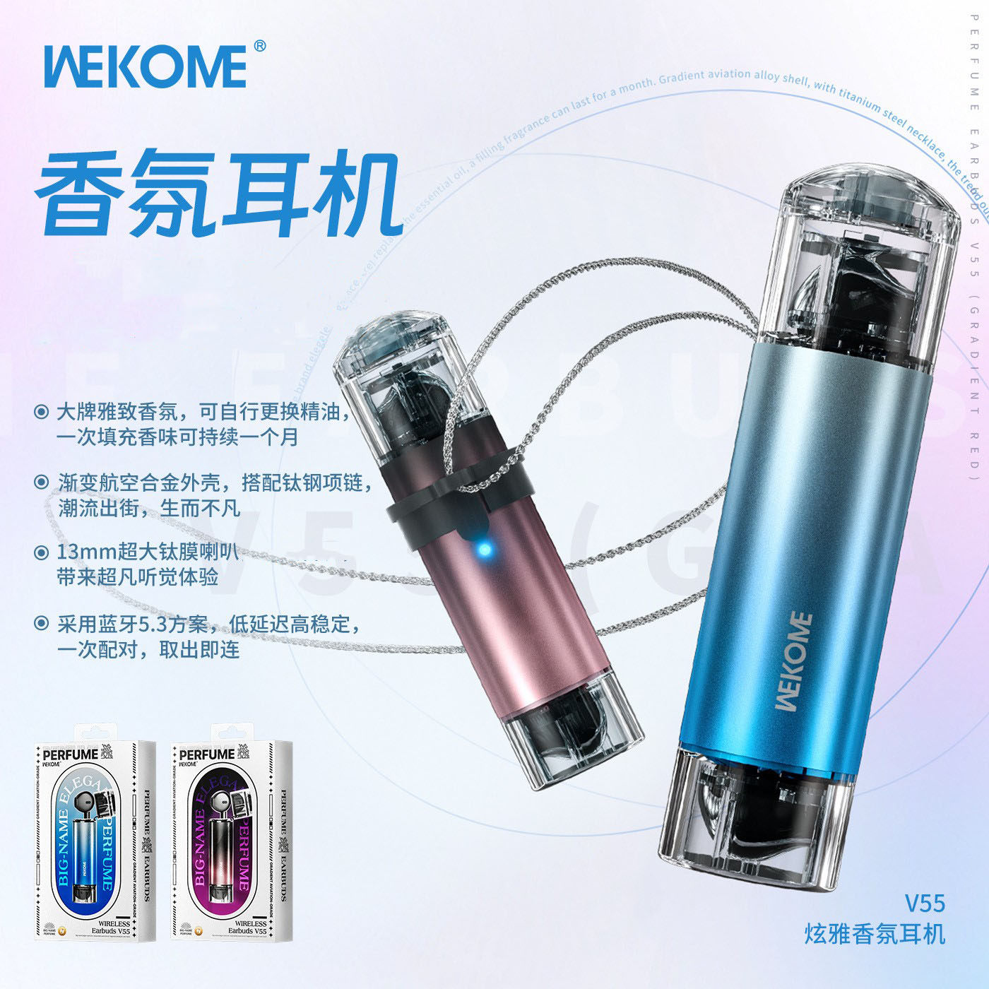 WEKOME炫雅V55香氛蓝牙耳机V5.3创意挂脖时尚低延迟立体声小耳机高性价比高么？