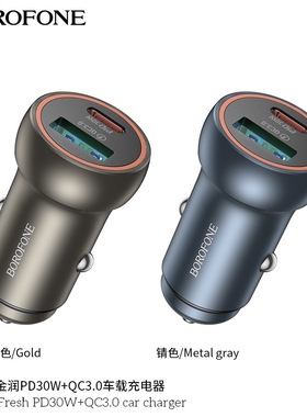 BOROFONE BZ32A新款PD30W双口车载手机QC3.0充电器车充点烟器快充
