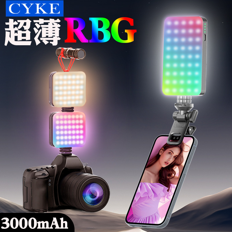 CYKE手机补光灯美颜灯直播打光灯RGB彩色冷靴口摄影灯超薄口袋灯
