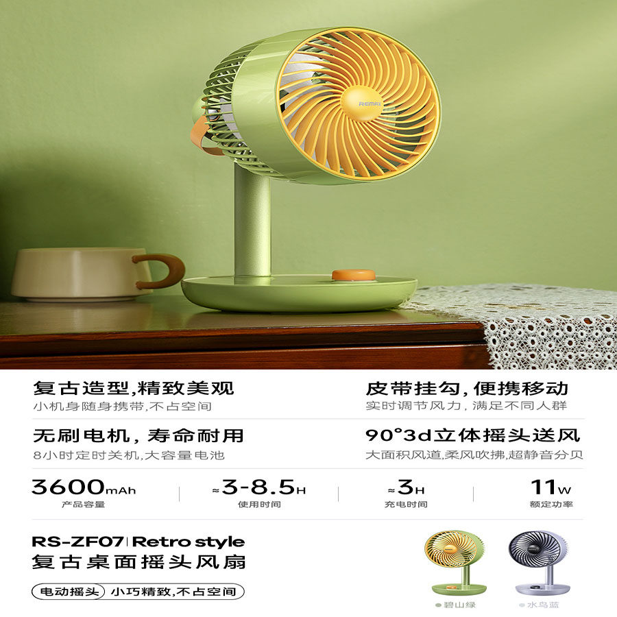 REMAX睿量新款复古桌面静音循环摇头风扇充电式桌面办公扇RS-ZF07