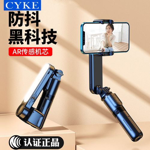CYKE蓝牙自拍杆防抖可伸缩电动稳定器手持直播手机支架懒人补光灯