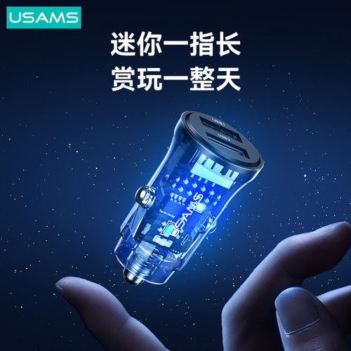 优胜仕 全透明迷你小车充汽车充电器3A车载点烟器车充12-24V车通用双USB口