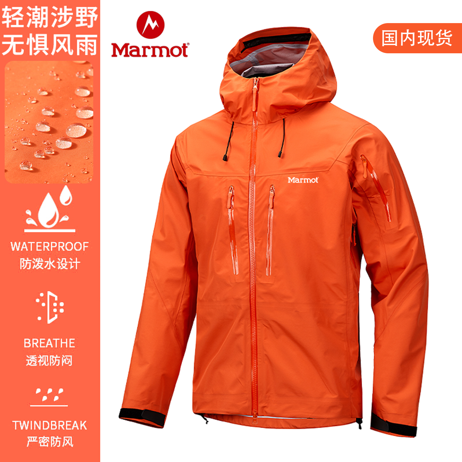 MARMOT土拨鼠硬壳冲锋衣情侣橙色腋下大拉链防风防水夹克外套男女,户外/登山/野营/旅行用品,冲锋衣,淘宝优惠券,粉丝福利购,淘宝优惠卷