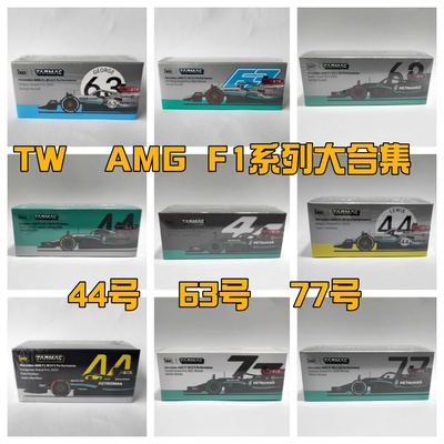tw164奔驰amgf1w1363号车模
