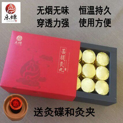 乐蝉菩提灸丸坐温灸无烟艾灸条坐熏椰宫丸艾饼艾碳艾柱陈年艾家用