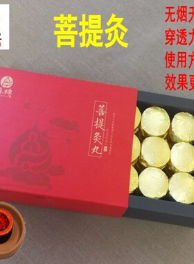 菩提艾灸条无烟家用椰宫丸柱加粗