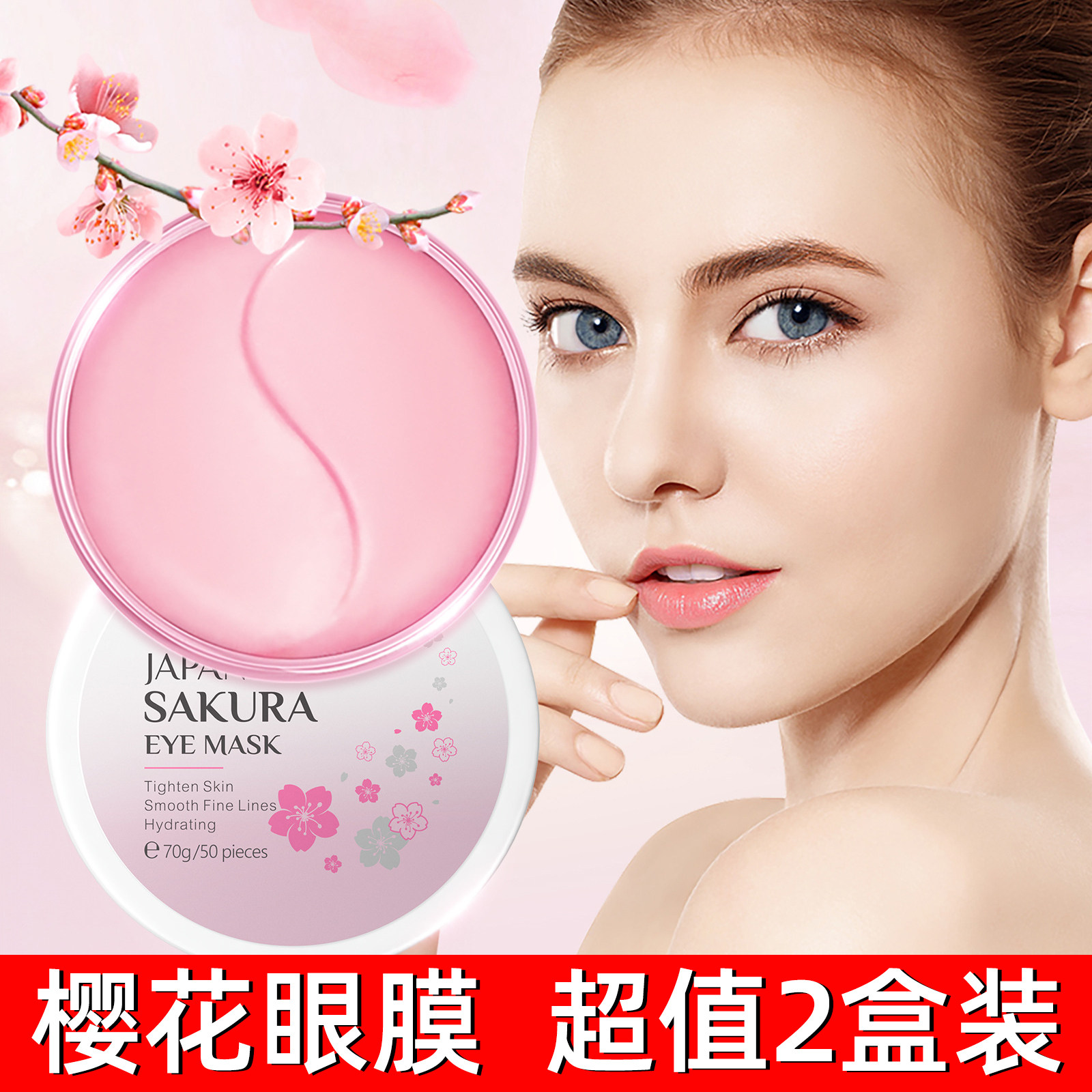 樱花眼膜贴莱蔻LAIKOU淡化黑眼圈细纹紧致补水保湿提拉抗皱