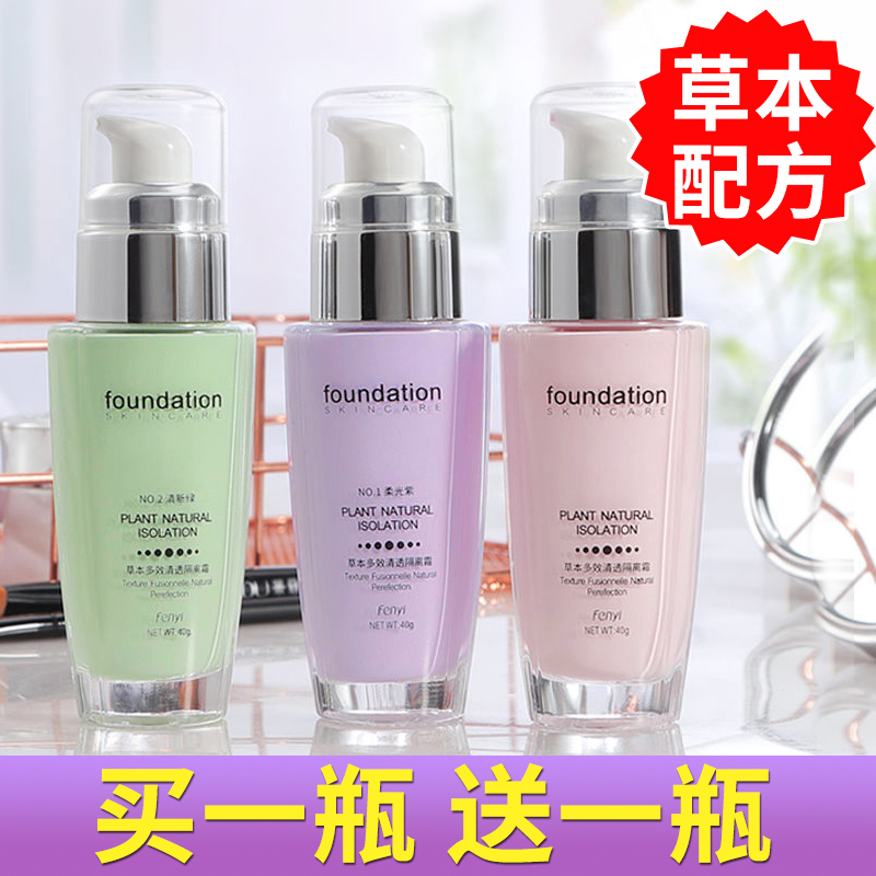 【买一送一】芬逸草本防晒隔离霜