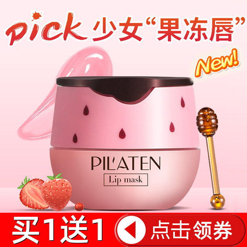小草莓润唇膏晚安唇膜滋润保湿防干裂补水口红打底淡化唇纹学生女