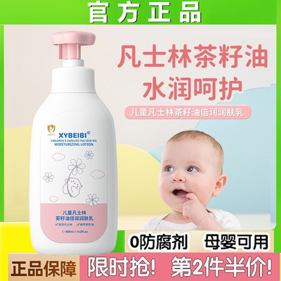 儿童凡士林身体乳干燥止痒滋润保湿面霜秋冬婴儿宝宝山茶籽润肤乳