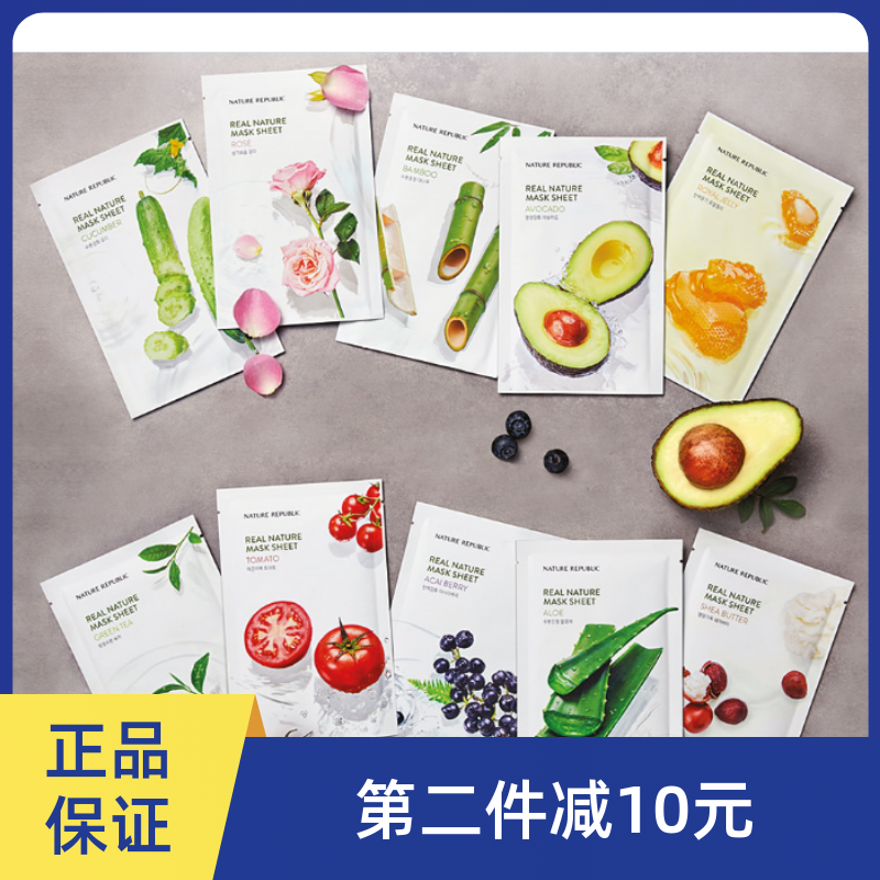 韩国NatureRepublic自然乐园精粹自然面膜补水保湿弹力提亮白舒