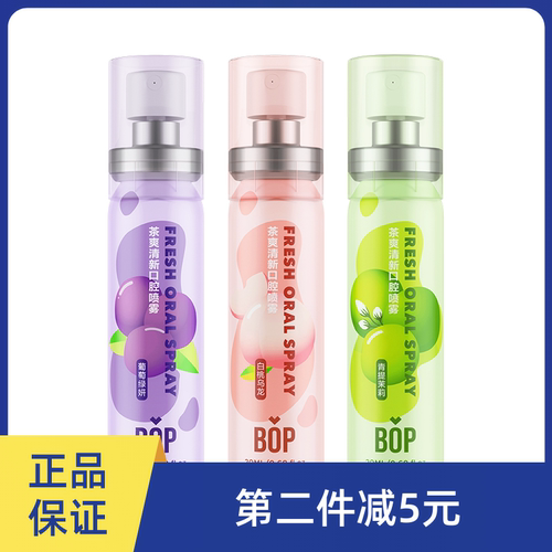 BOP漱口水接吻神器口喷loopy联名