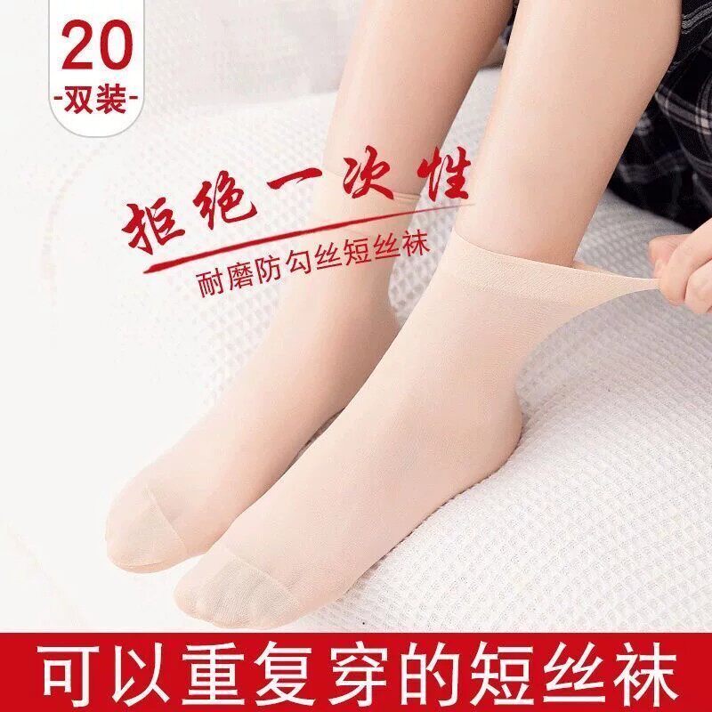 丝袜女短袜子女春夏季超薄款肉色钢丝隐形透明水晶袜一次性短丝袜