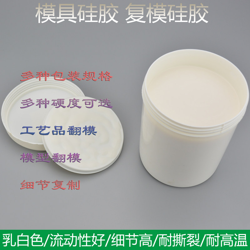 翻模模具半透明硅胶高品质乳白色硅胶手工DIY复模材料开模液体硅