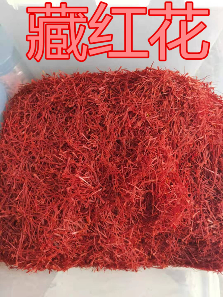 藏红花中药材特级长丝红花番红花泡水天然西藏西红花1克包邮新货