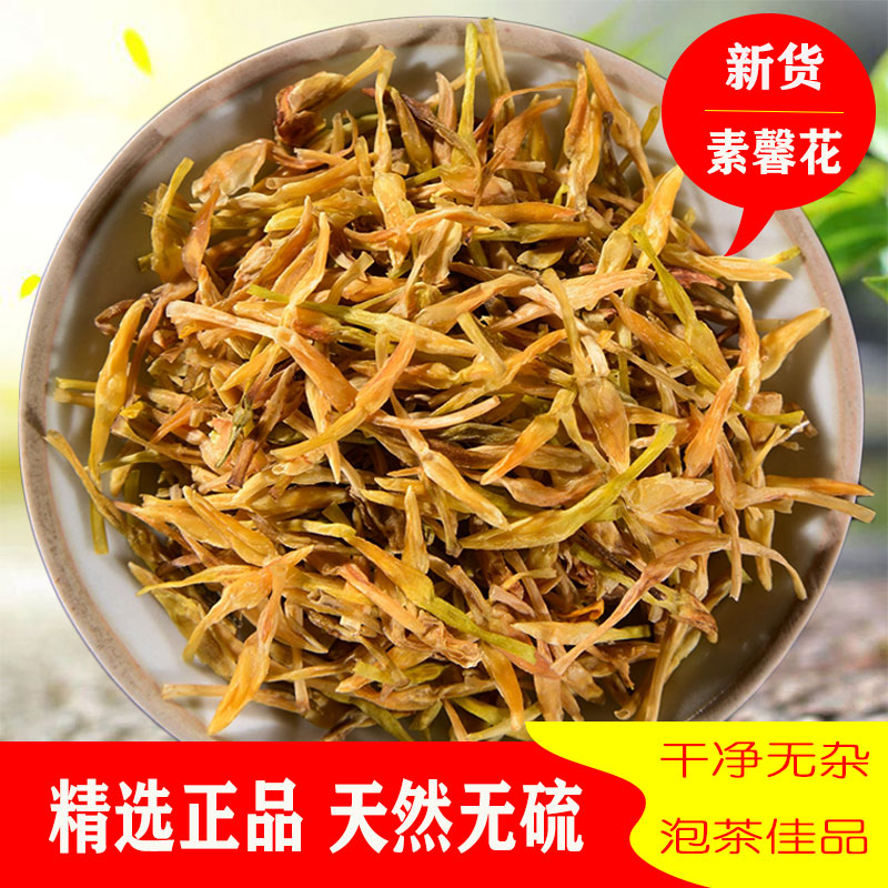 中药材素馨花干品新货芙蓉