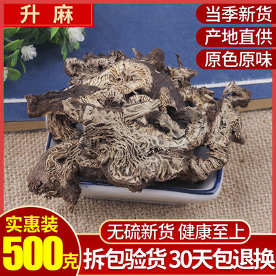 中药材无硫升麻精选野生