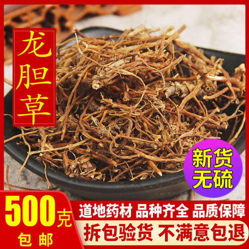 中药材野生龙胆草500克包邮新货