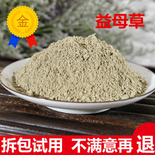 中药材无硫益母草粉300目细粉益母草益母草茶美人草500克包邮新货